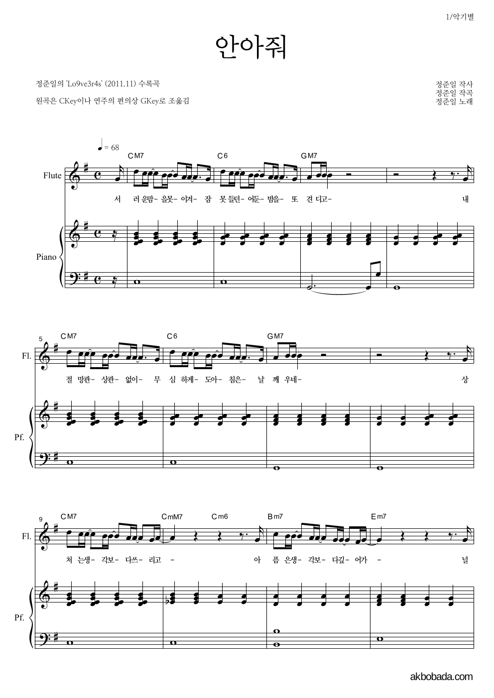 정준일 - 안아줘 플룻&피아노 악보 