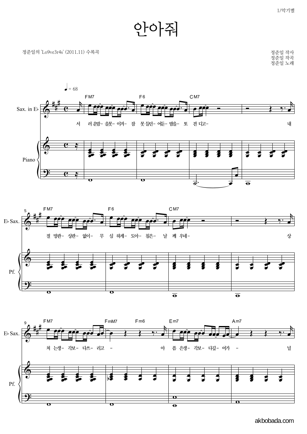 정준일 - 안아줘 Eb색소폰&피아노 악보 