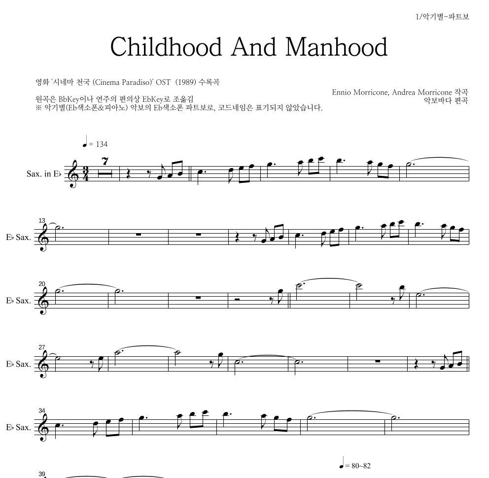 Ennio Morricone - Childhood And Manhood Eb색소폰 파트보 악보 
