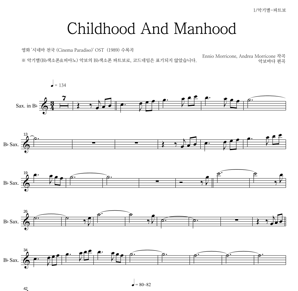 Ennio Morricone - Childhood And Manhood Bb색소폰 파트보 악보 