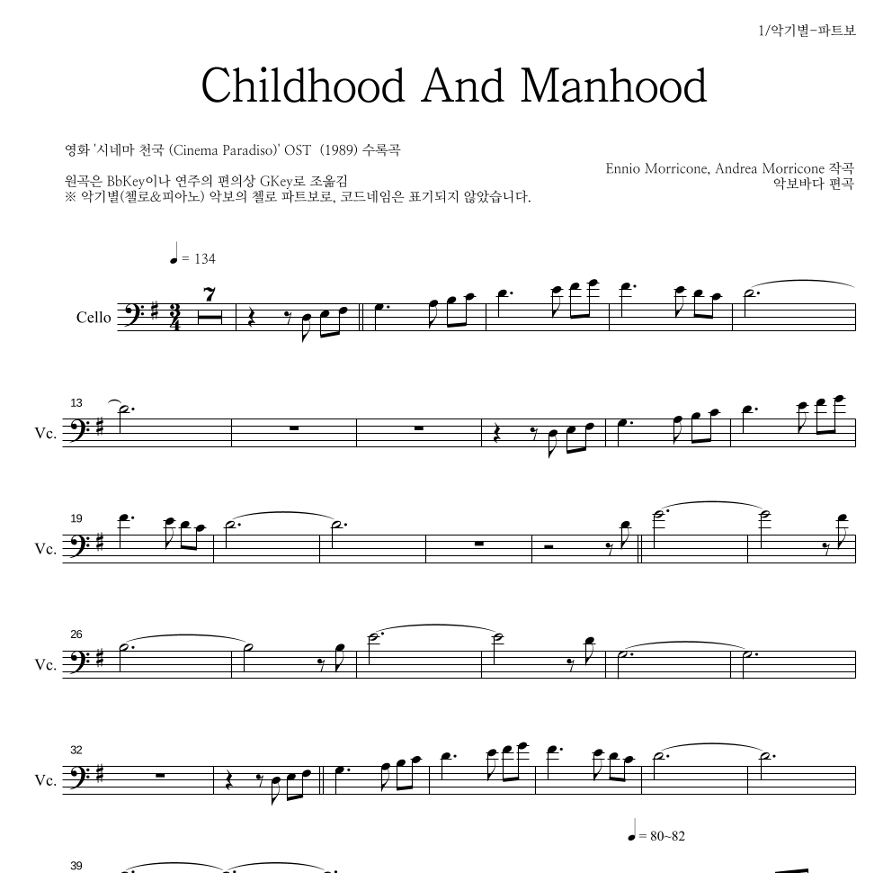 Ennio Morricone - Childhood And Manhood 첼로 파트보 악보 