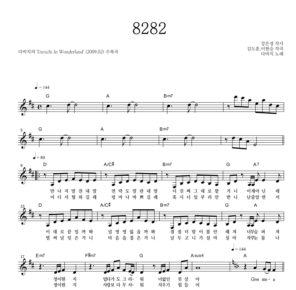 다비치 - 8282 멜로디 악보 
