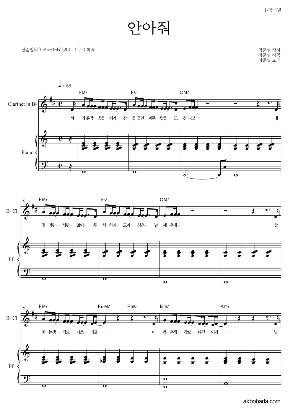 정준일 - 안아줘 클라리넷&피아노 악보 