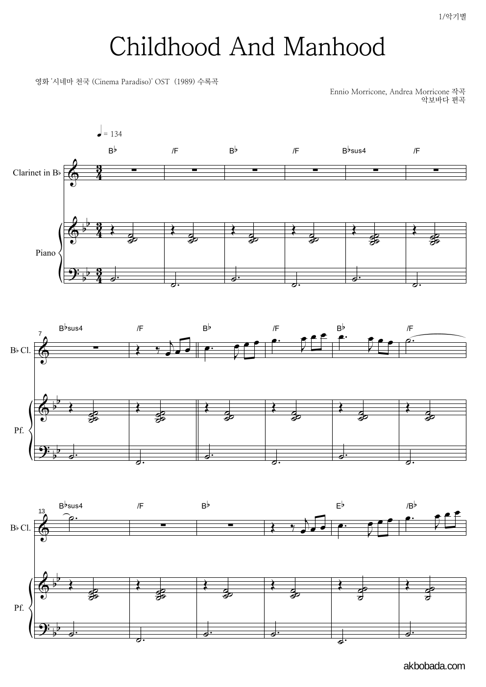 Ennio Morricone - Childhood And Manhood 클라리넷&피아노 악보 