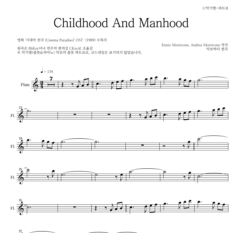 Ennio Morricone - Childhood And Manhood 플룻 파트보 악보 