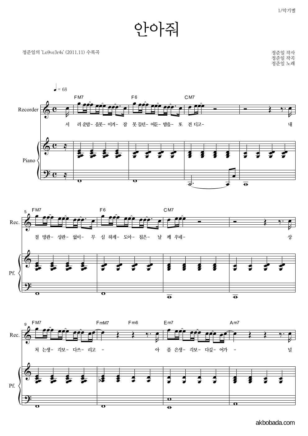 정준일 - 안아줘 리코더&피아노 악보 