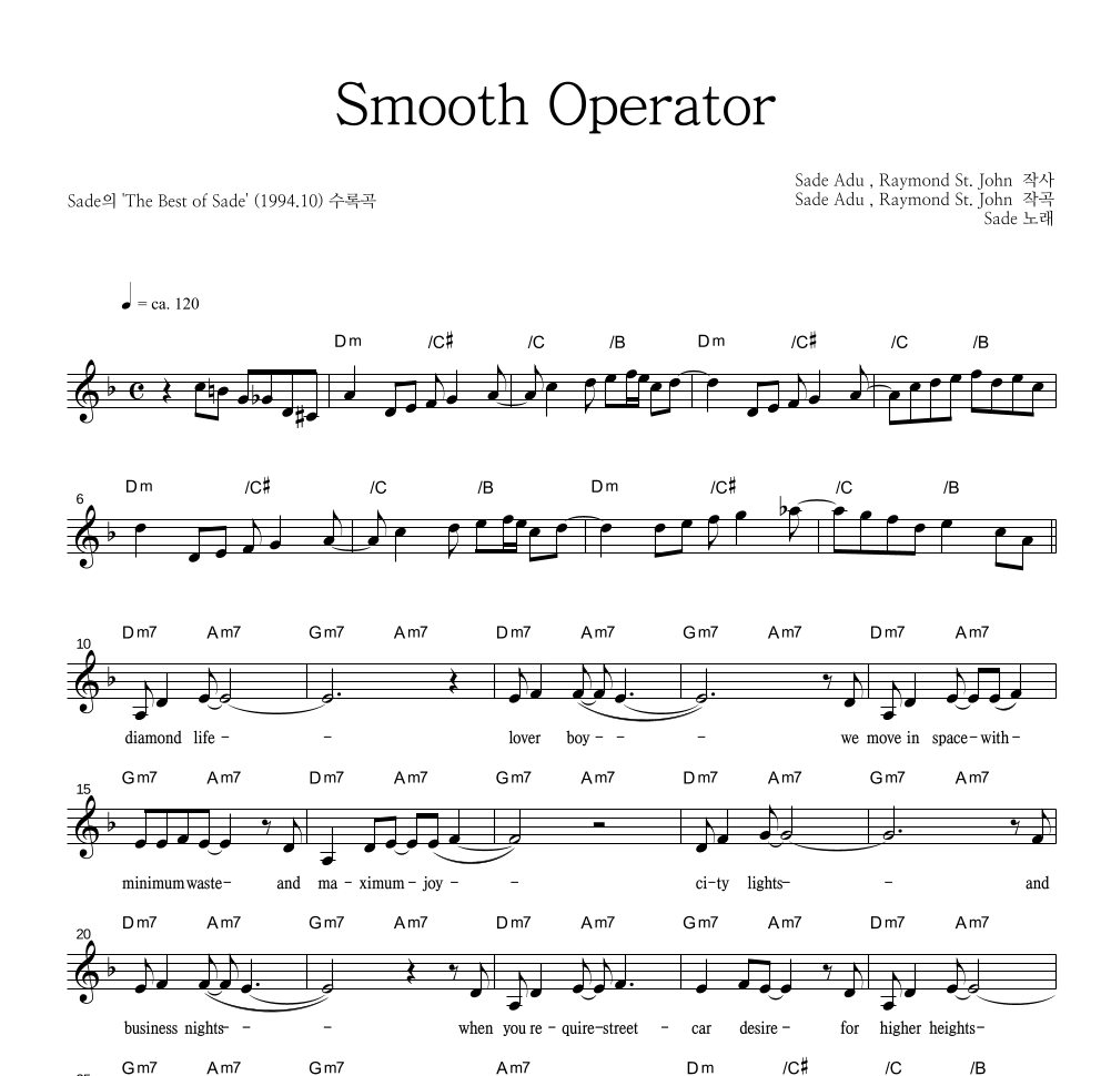 Sade - Smooth Operator 멜로디 악보 