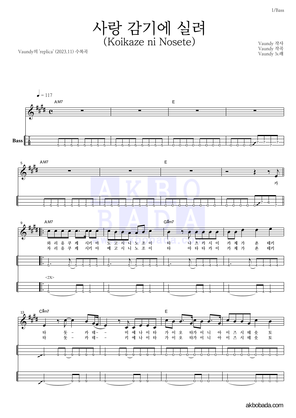 Vaundy - 사랑 감기에 실려(Koikaze ni Nosete) 베이스(Tab) 악보 