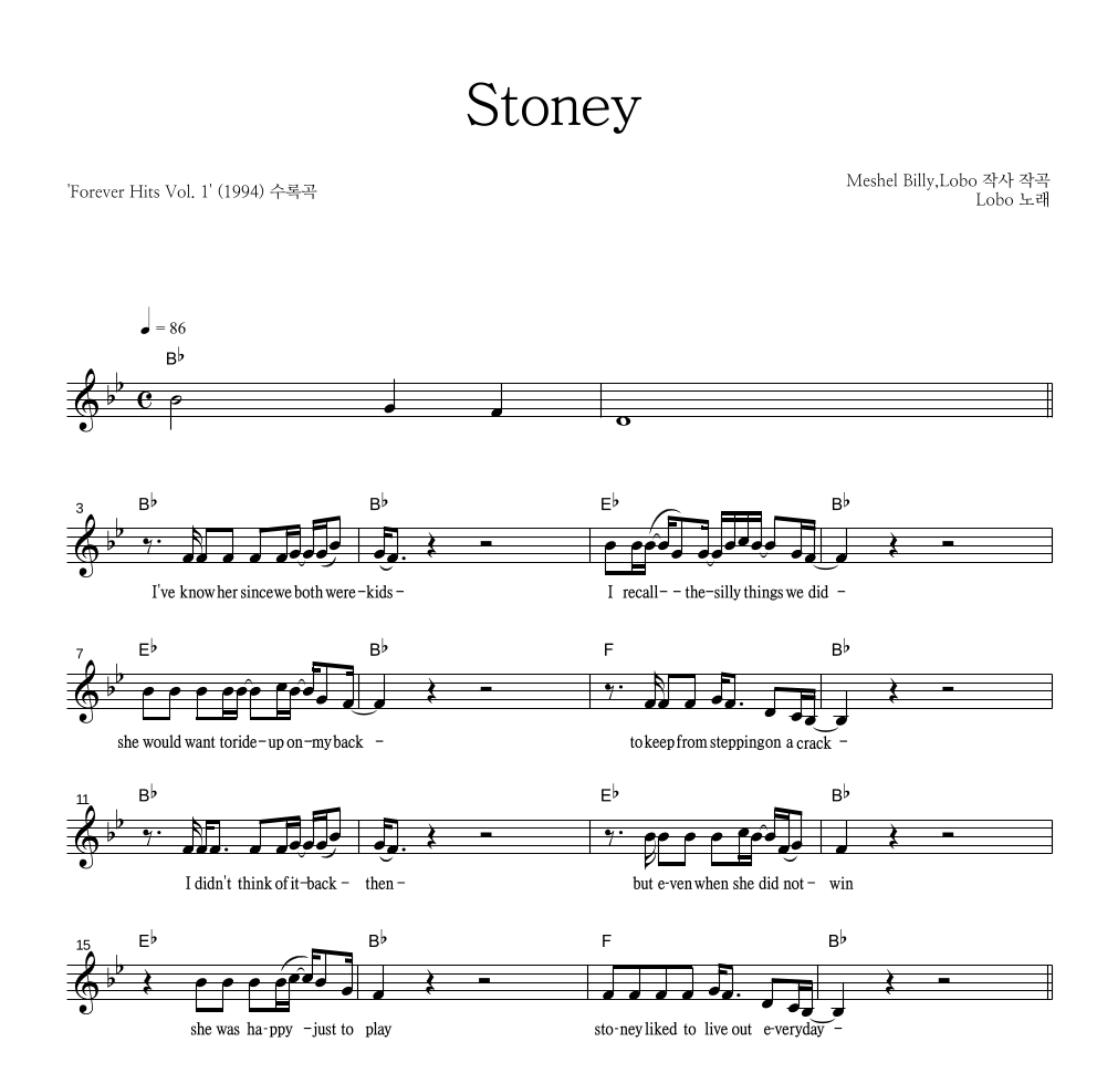 Lobo(로보) - Stoney 멜로디 악보 