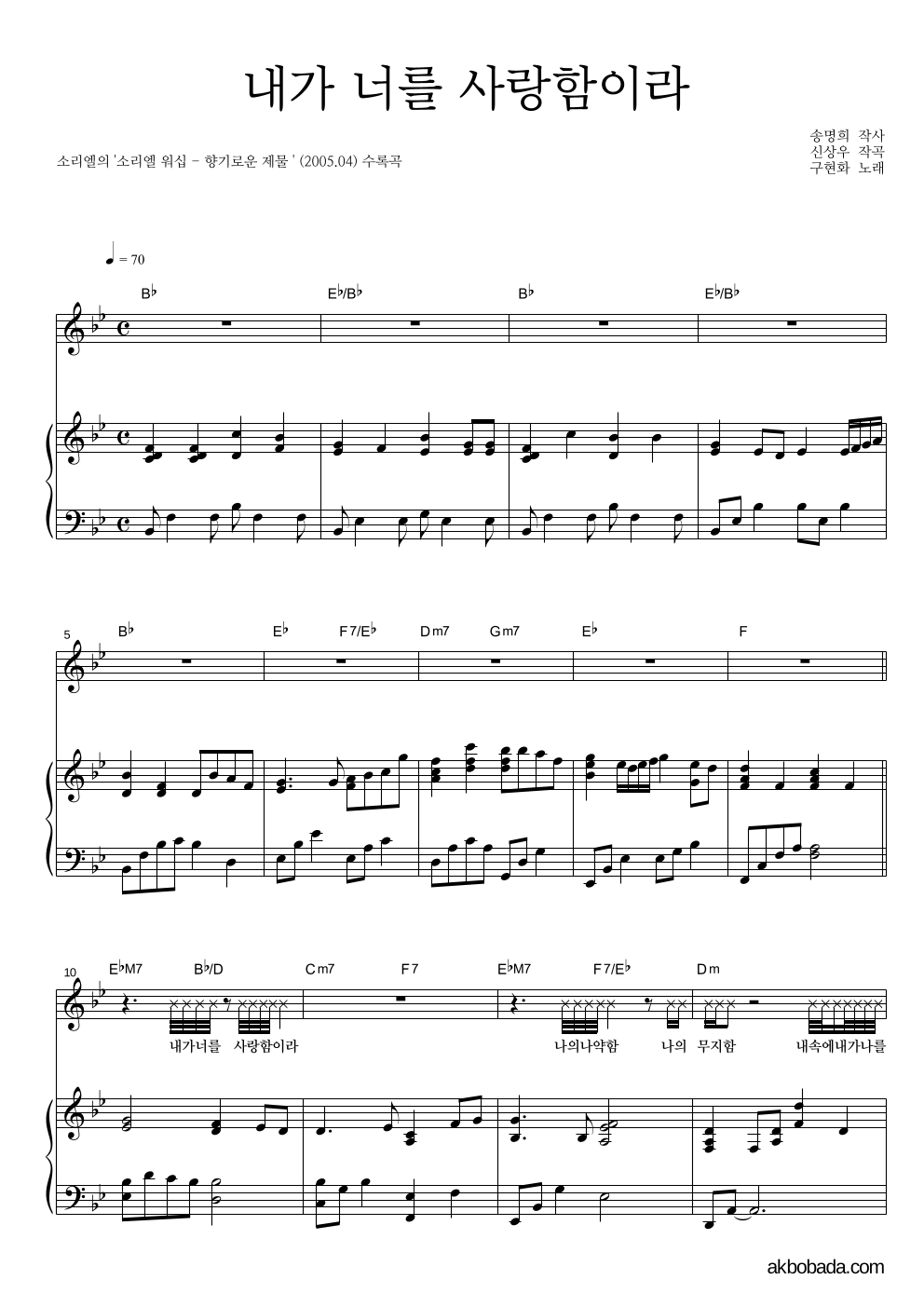 구현화 - 내가 너를 사랑함이라 피아노 3단 악보 