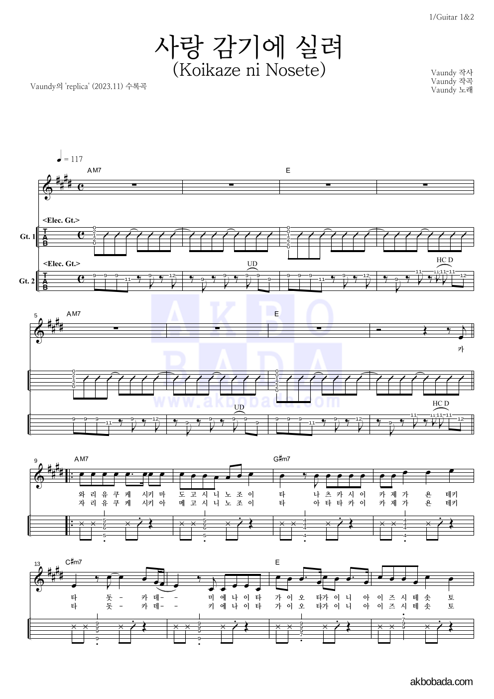 Vaundy - 사랑 감기에 실려(Koikaze ni Nosete) 기타(Tab) 악보 