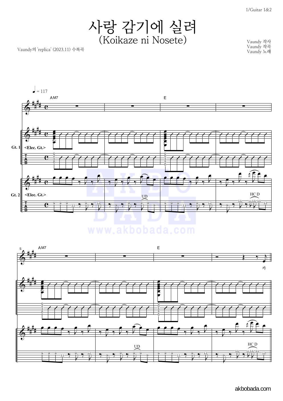 Vaundy - 사랑 감기에 실려(Koikaze ni Nosete) 기타 악보 