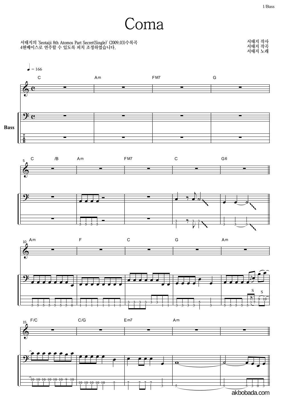 서태지 - Coma 베이스 악보 