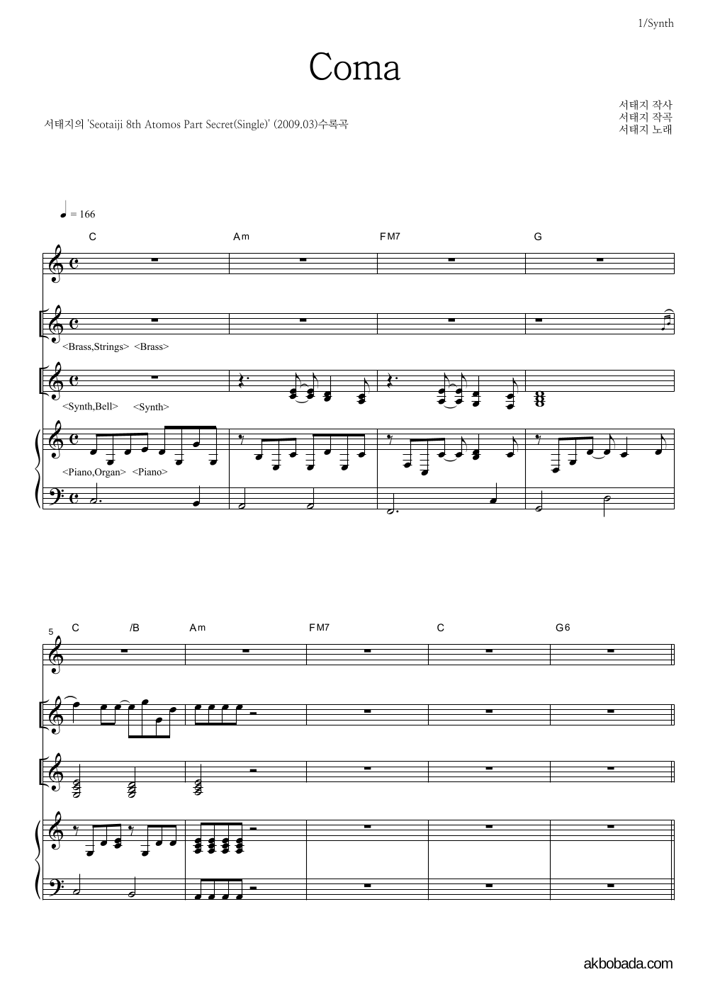 서태지 - Coma 건반 악보 
