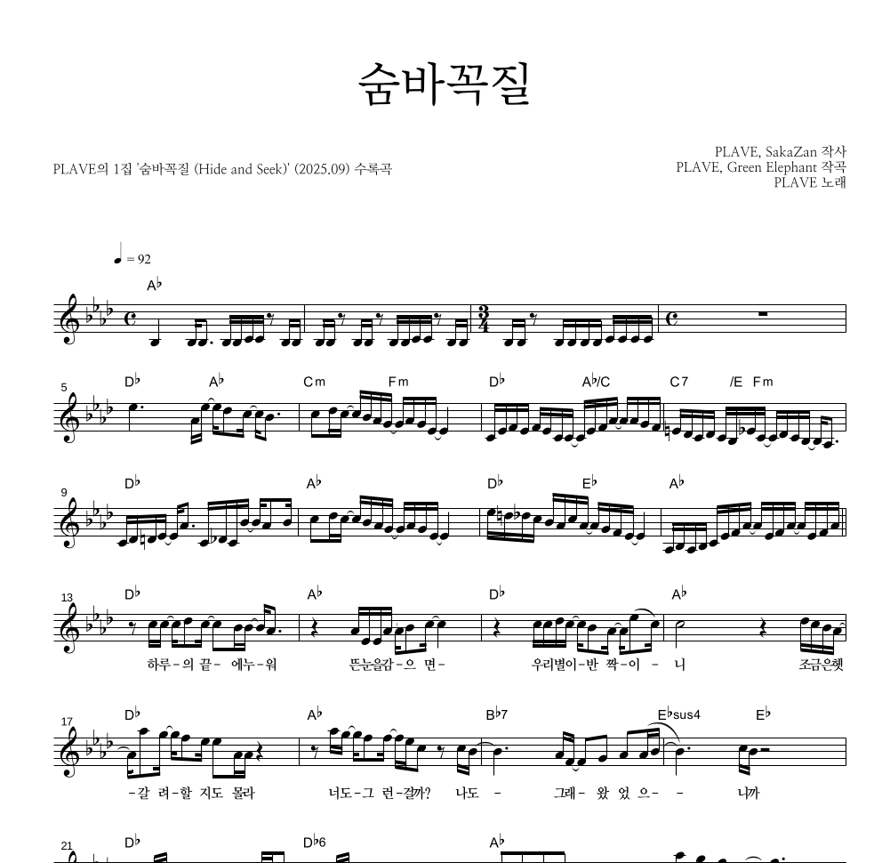 플레이브 - 숨바꼭질 (Hide and Seek) 멜로디 악보 