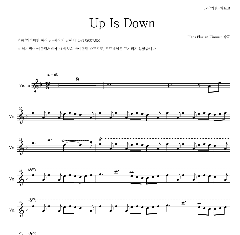 Hans Zimmer - Up Is Down 바이올린 파트보 악보 