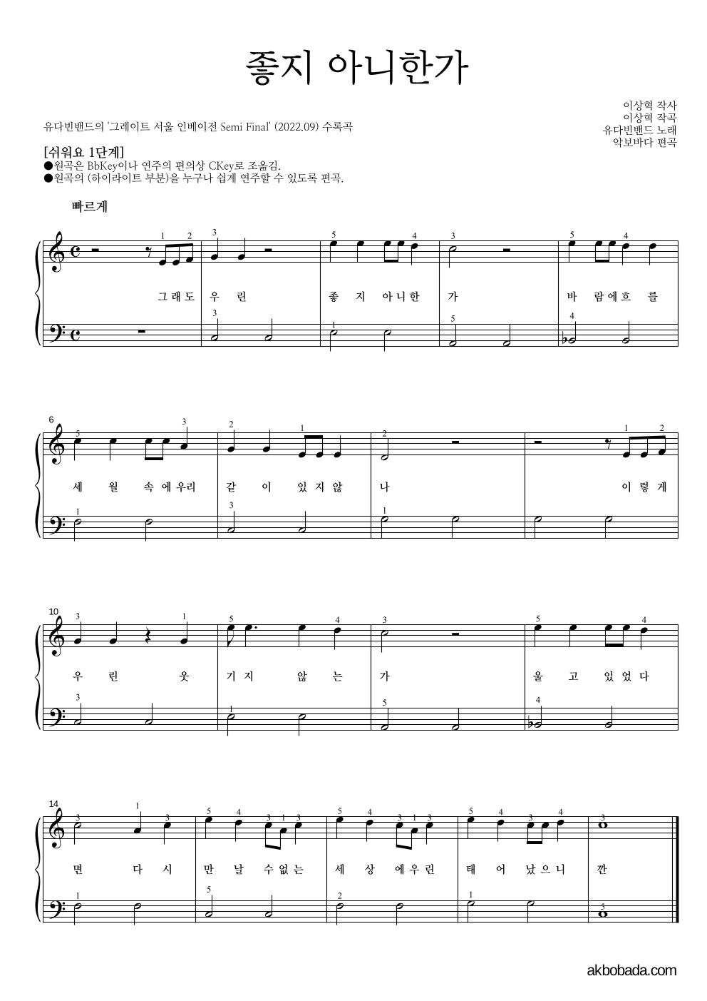 유다빈밴드 - 좋지 아니한가 피아노2단-쉬워요 악보 