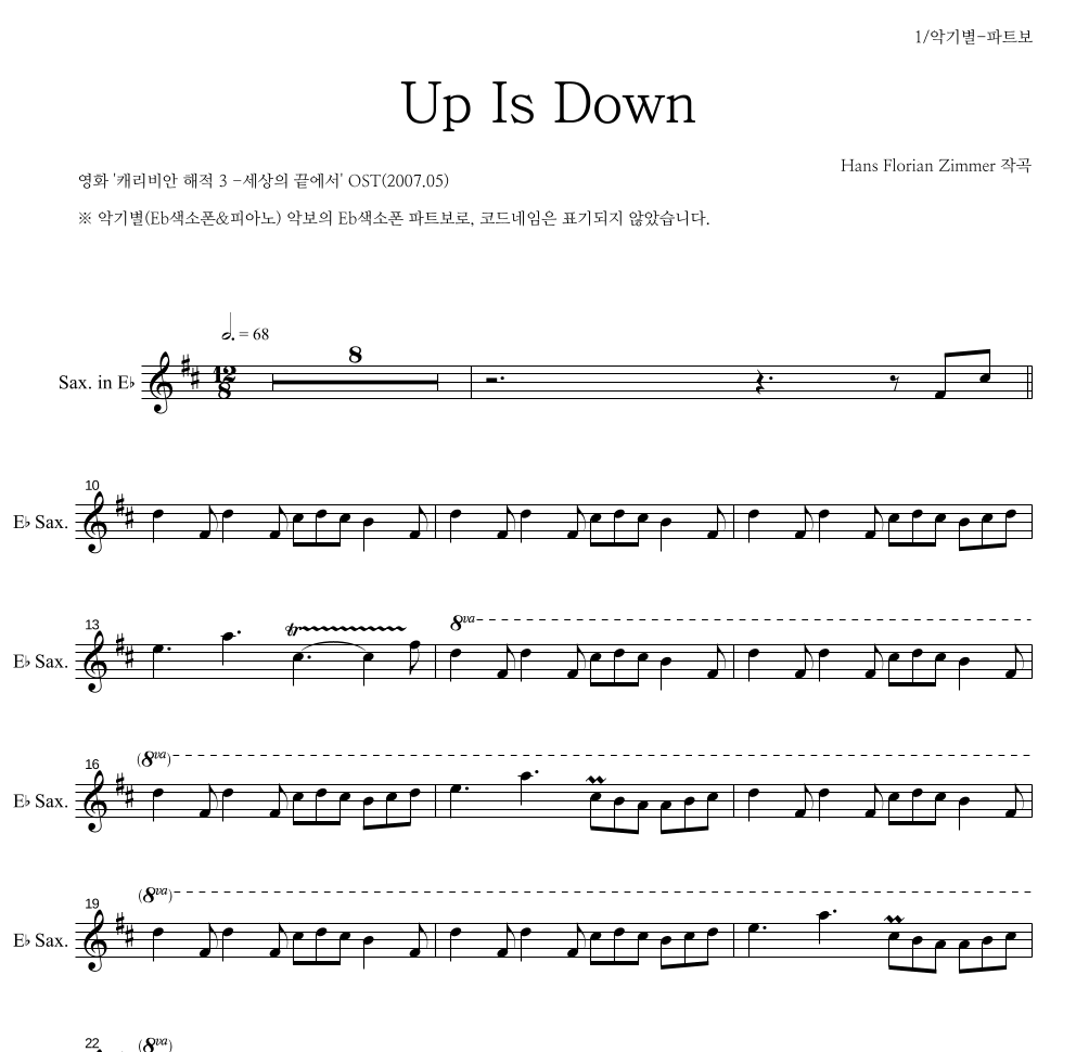 Hans Zimmer - Up Is Down Eb색소폰 파트보 악보 