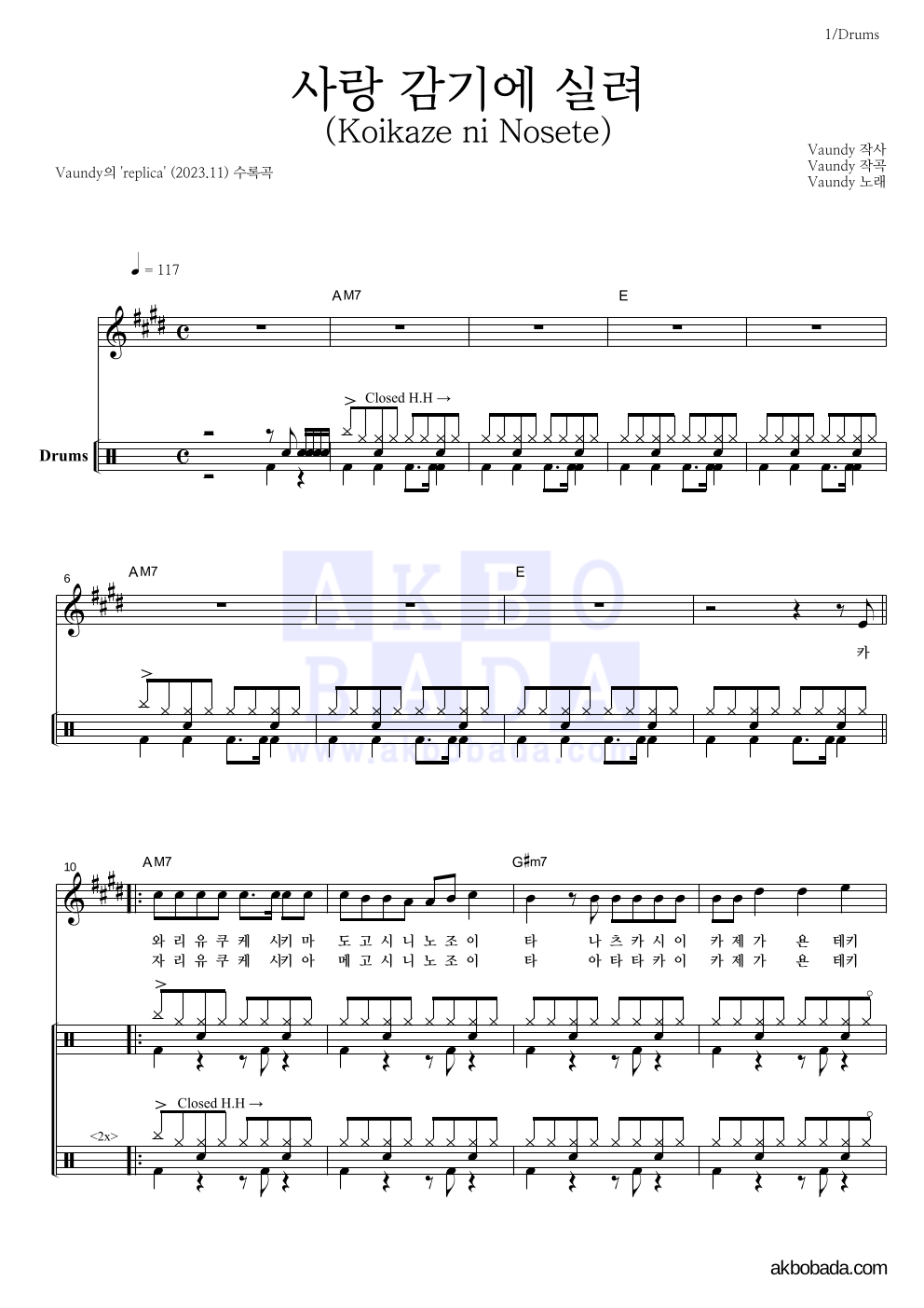 Vaundy - 사랑 감기에 실려(Koikaze ni Nosete) 드럼 악보 
