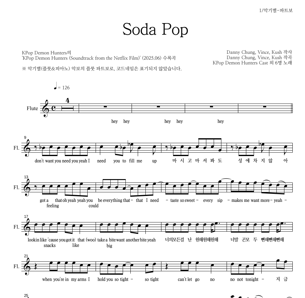 KPop Demon Hunters - Soda Pop 플룻 파트보 악보 