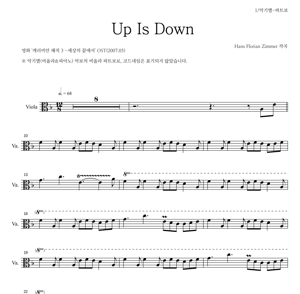 Hans Zimmer - Up Is Down 비올라 파트보 악보 