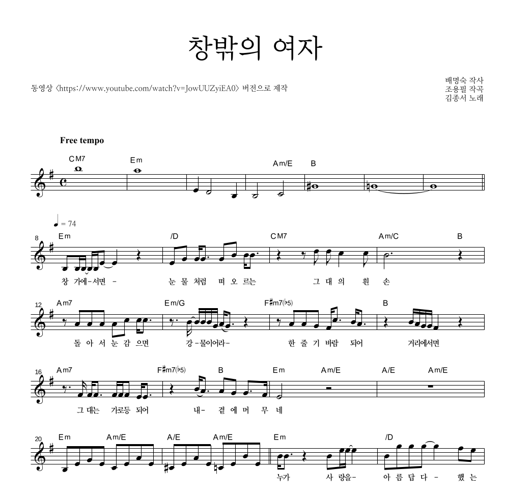 김종서 - 창밖의 여자 멜로디 악보 