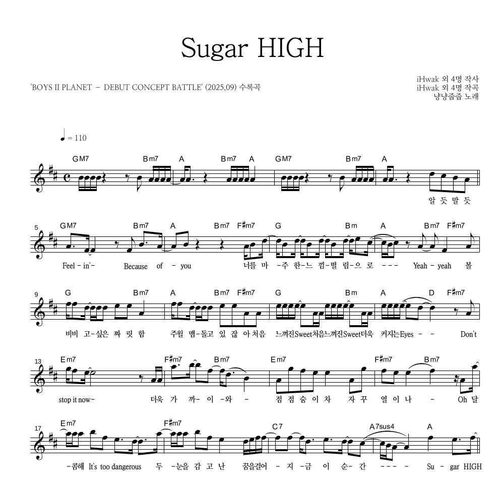 냥냥줍줍 - Sugar HIGH 멜로디 악보 