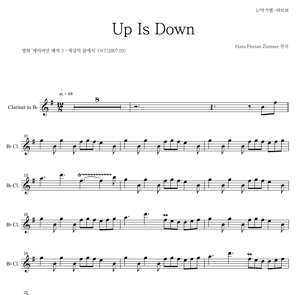 Hans Zimmer - Up Is Down 클라리넷 파트보 악보 