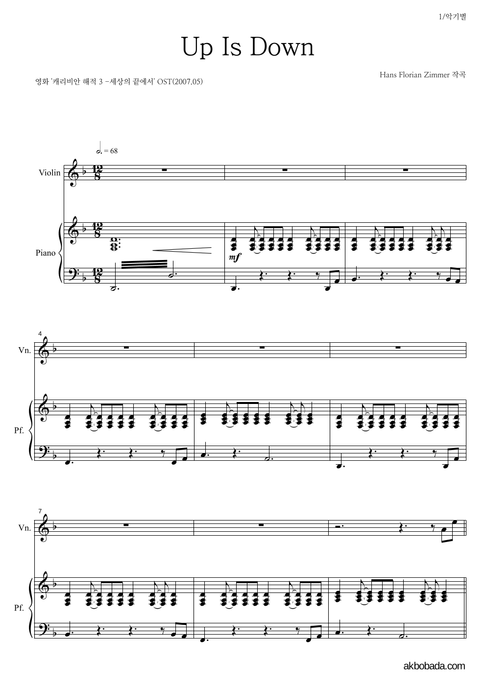 Hans Zimmer - Up Is Down 바이올린&피아노 악보 