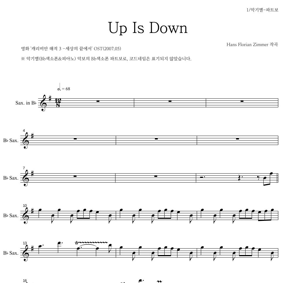 Hans Zimmer - Up Is Down Bb색소폰 파트보 악보 