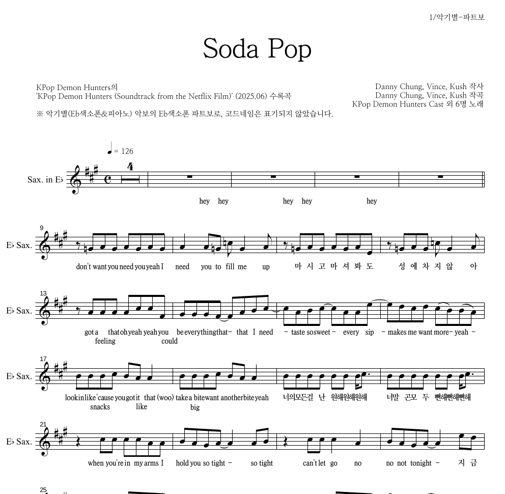 KPop Demon Hunters - Soda Pop Eb색소폰 파트보 악보 