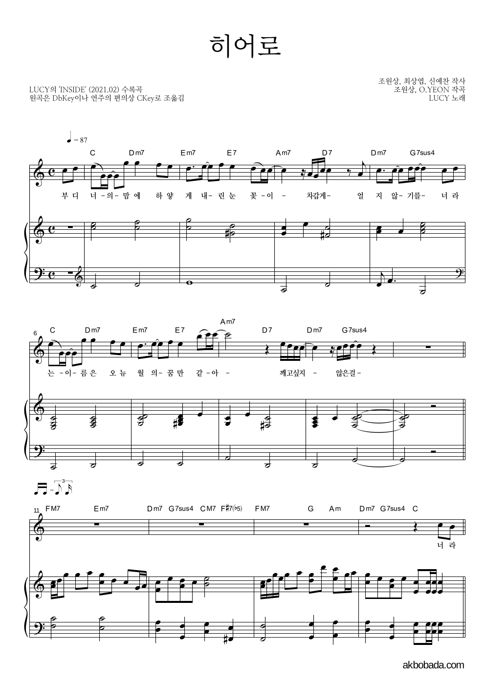 루시 - 히어로 피아노 3단 악보 