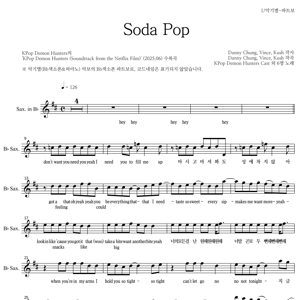 KPop Demon Hunters - Soda Pop Bb색소폰 파트보 악보 