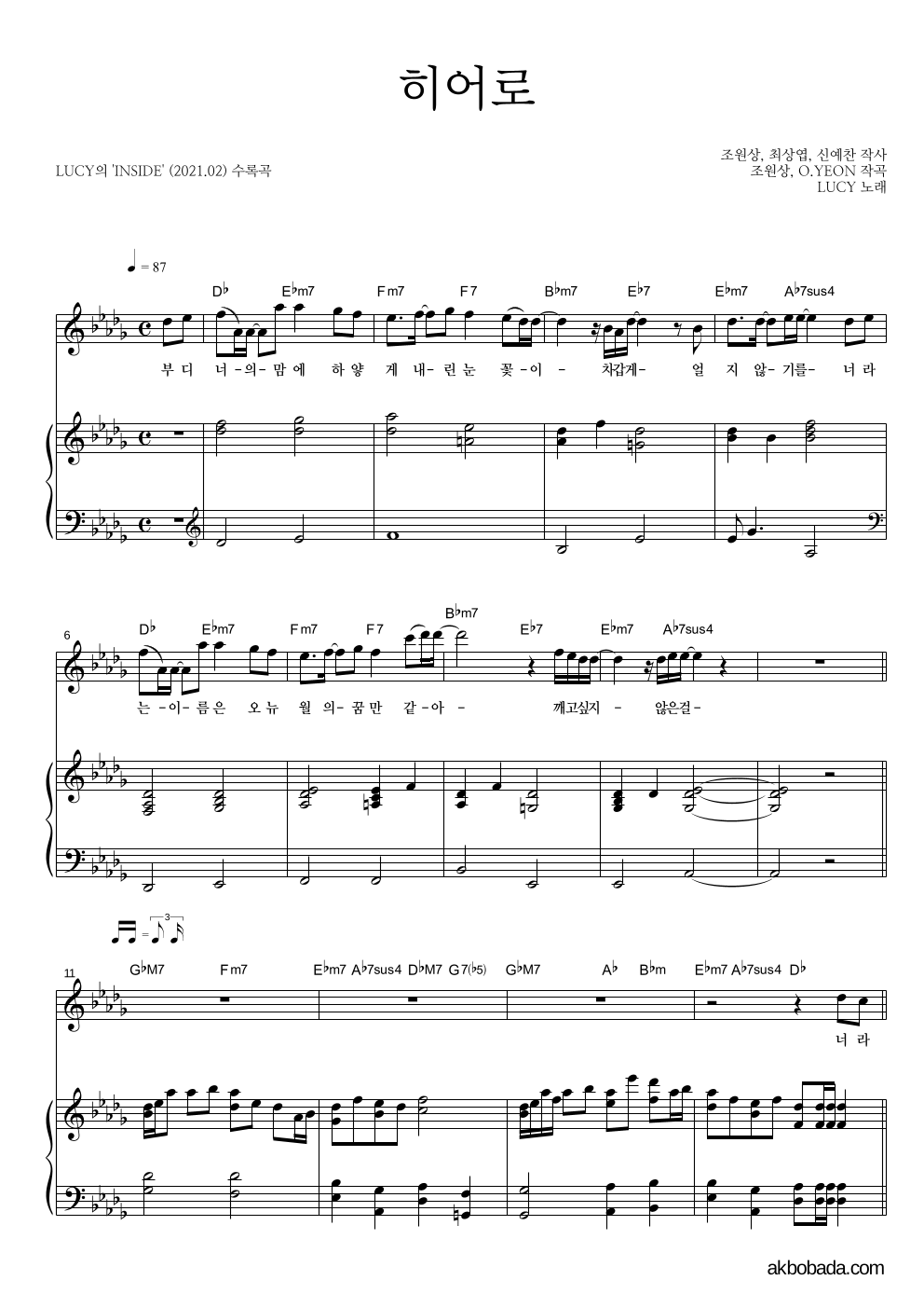 루시 - 히어로 피아노 3단 악보 