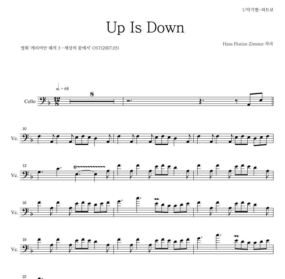 Hans Zimmer - Up Is Down 첼로 파트보 악보 