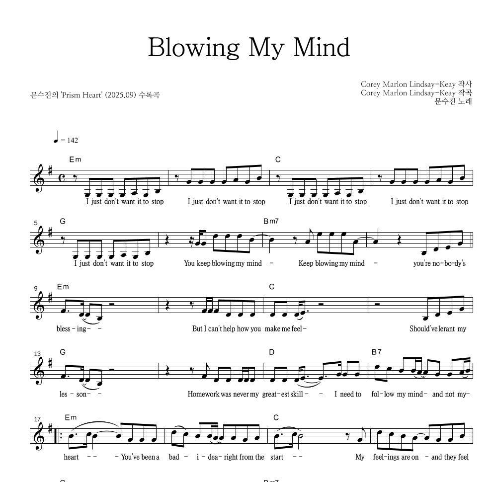 문수진 - Blowing My Mind 멜로디 악보 