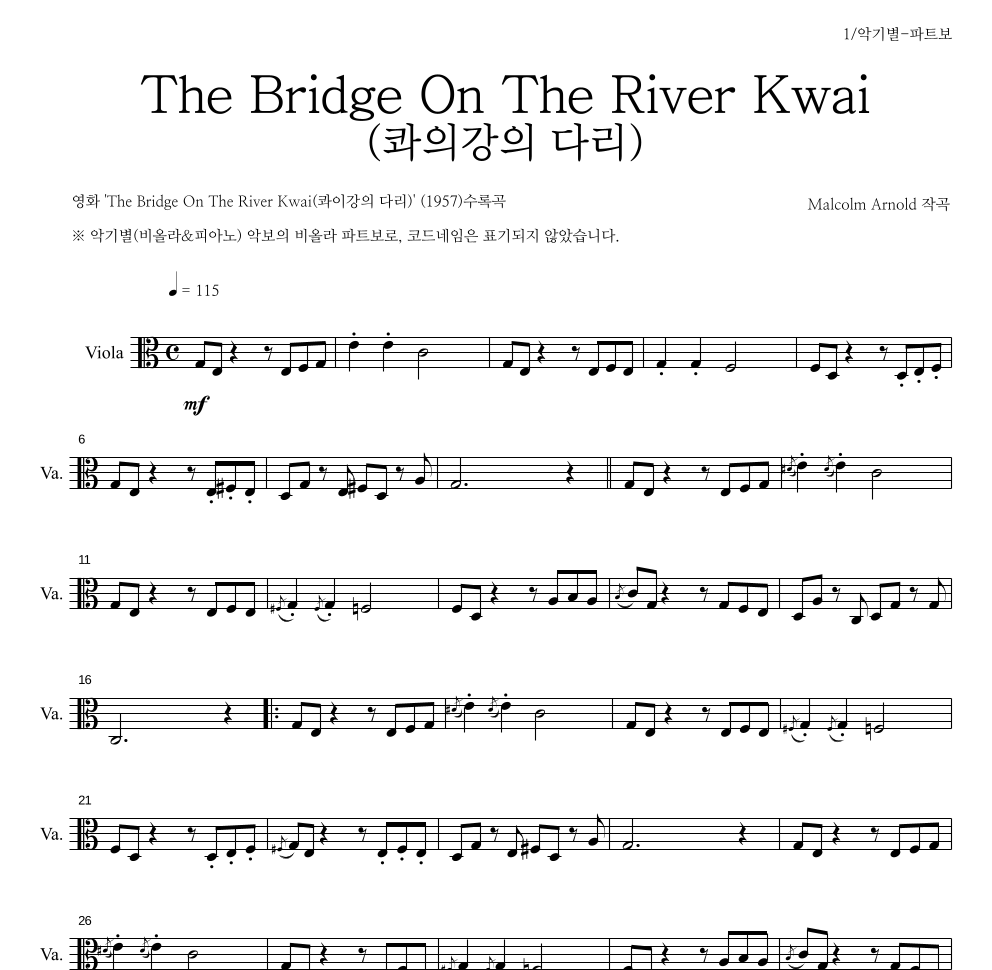 말콤 아놀드 - The Bridge On The River Kwai (콰이강의 다리) 비올라 파트보 악보 