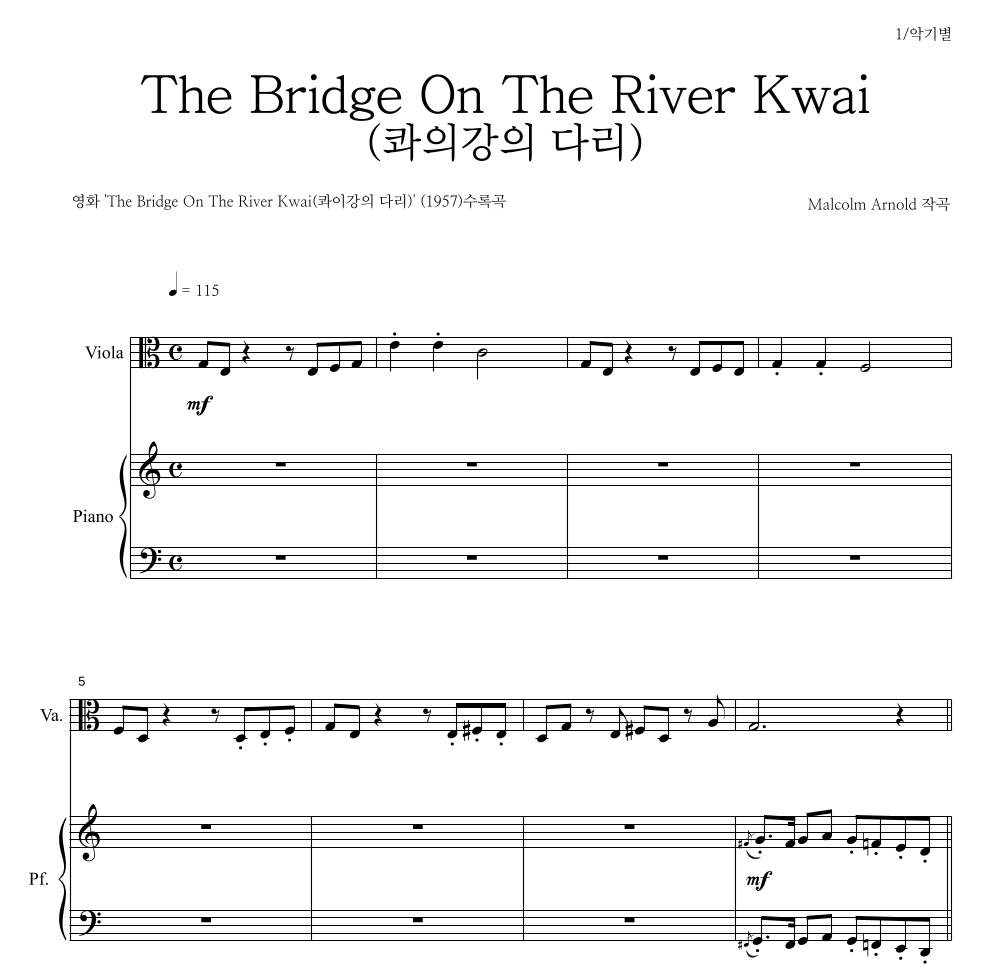 말콤 아놀드 - The Bridge On The River Kwai (콰이강의 다리) 비올라&피아노 악보 