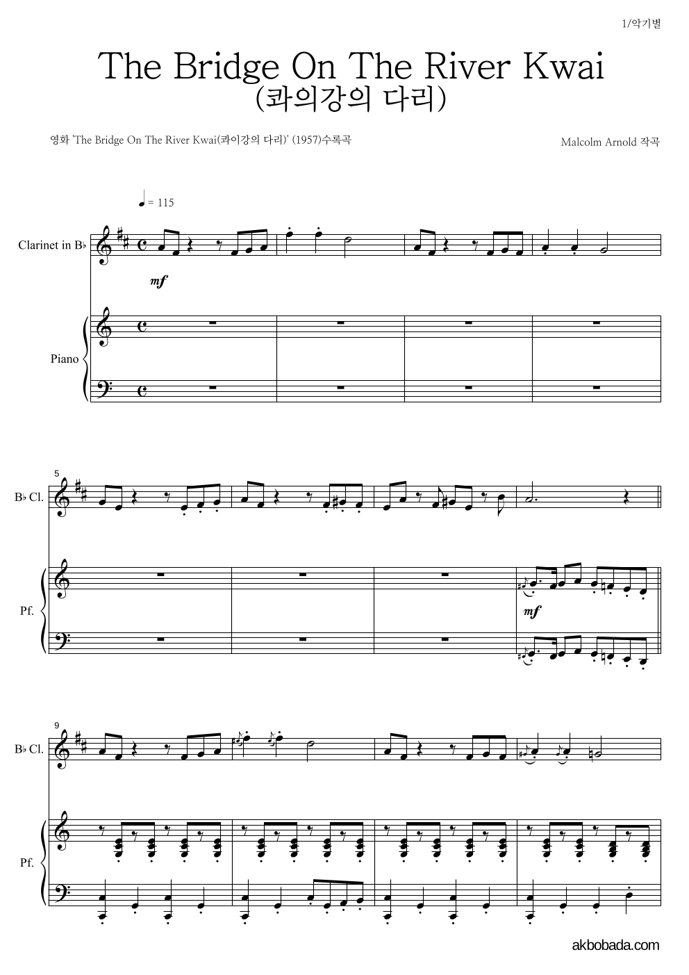 말콤 아놀드 - The Bridge On The River Kwai (콰이강의 다리) 클라리넷&피아노 악보 