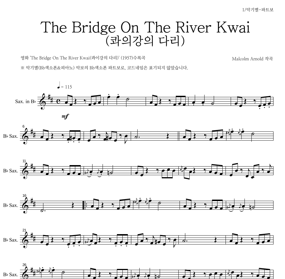 말콤 아놀드 - The Bridge On The River Kwai (콰이강의 다리) Bb색소폰 파트보 악보 