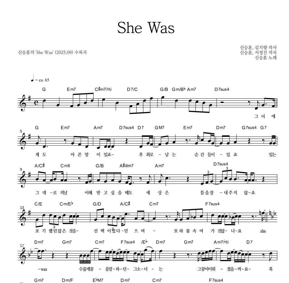 신승훈 - She Was 멜로디 악보 