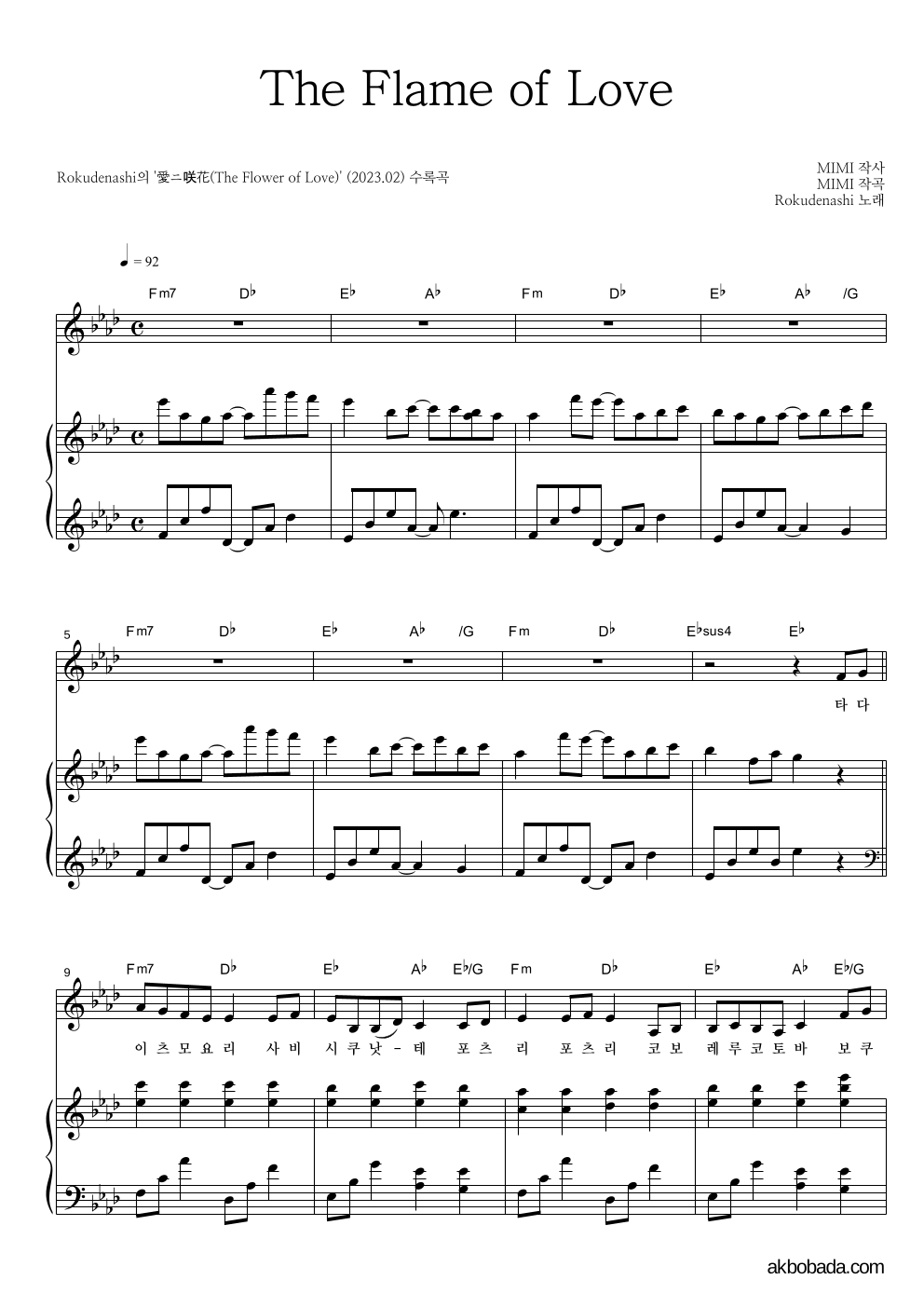Rokudenashi - The Flame of Love 피아노 3단 악보 