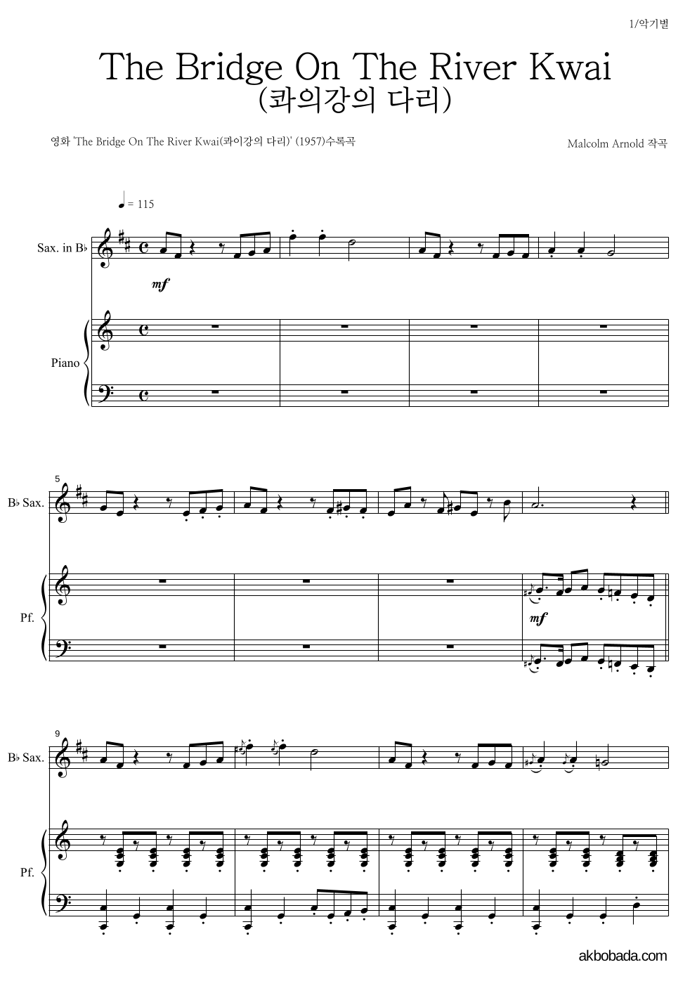 말콤 아놀드 - The Bridge On The River Kwai (콰이강의 다리) Bb색소폰&피아노 악보 
