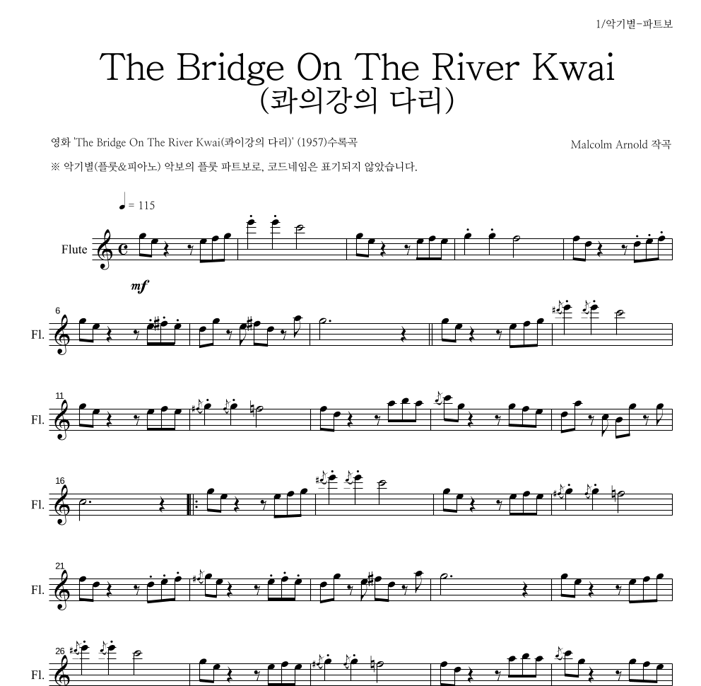 말콤 아놀드 - The Bridge On The River Kwai (콰이강의 다리) 플룻 파트보 악보 