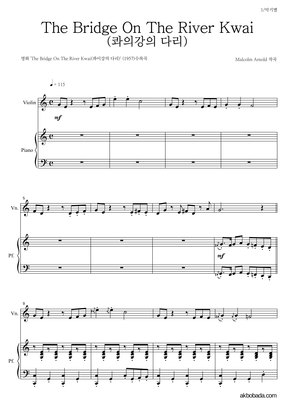 말콤 아놀드 - The Bridge On The River Kwai (콰이강의 다리) 바이올린&피아노 악보 