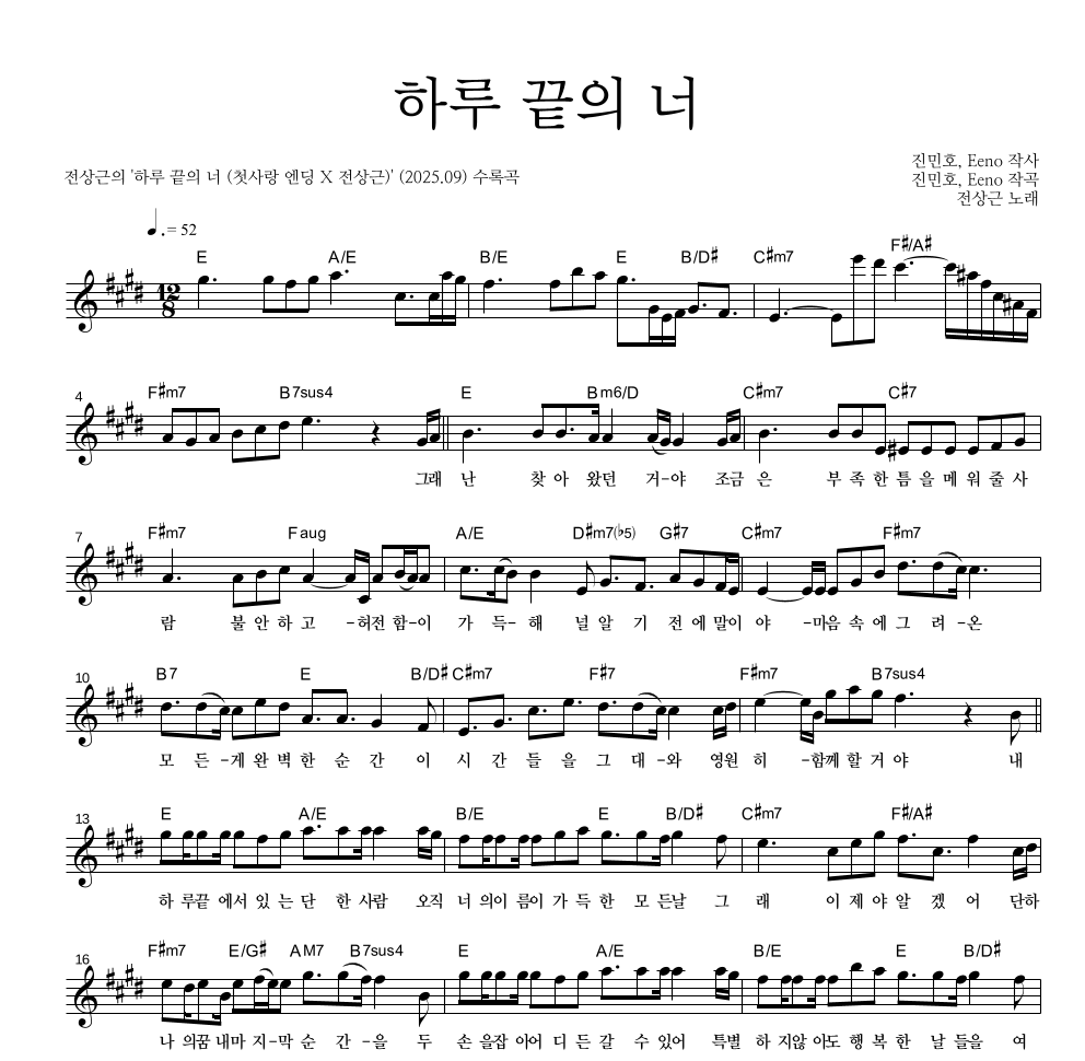 전상근 - 하루 끝의 너 멜로디 악보 