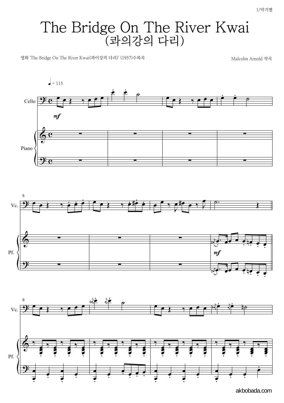 말콤 아놀드 - The Bridge On The River Kwai (콰이강의 다리) 첼로&피아노 악보 