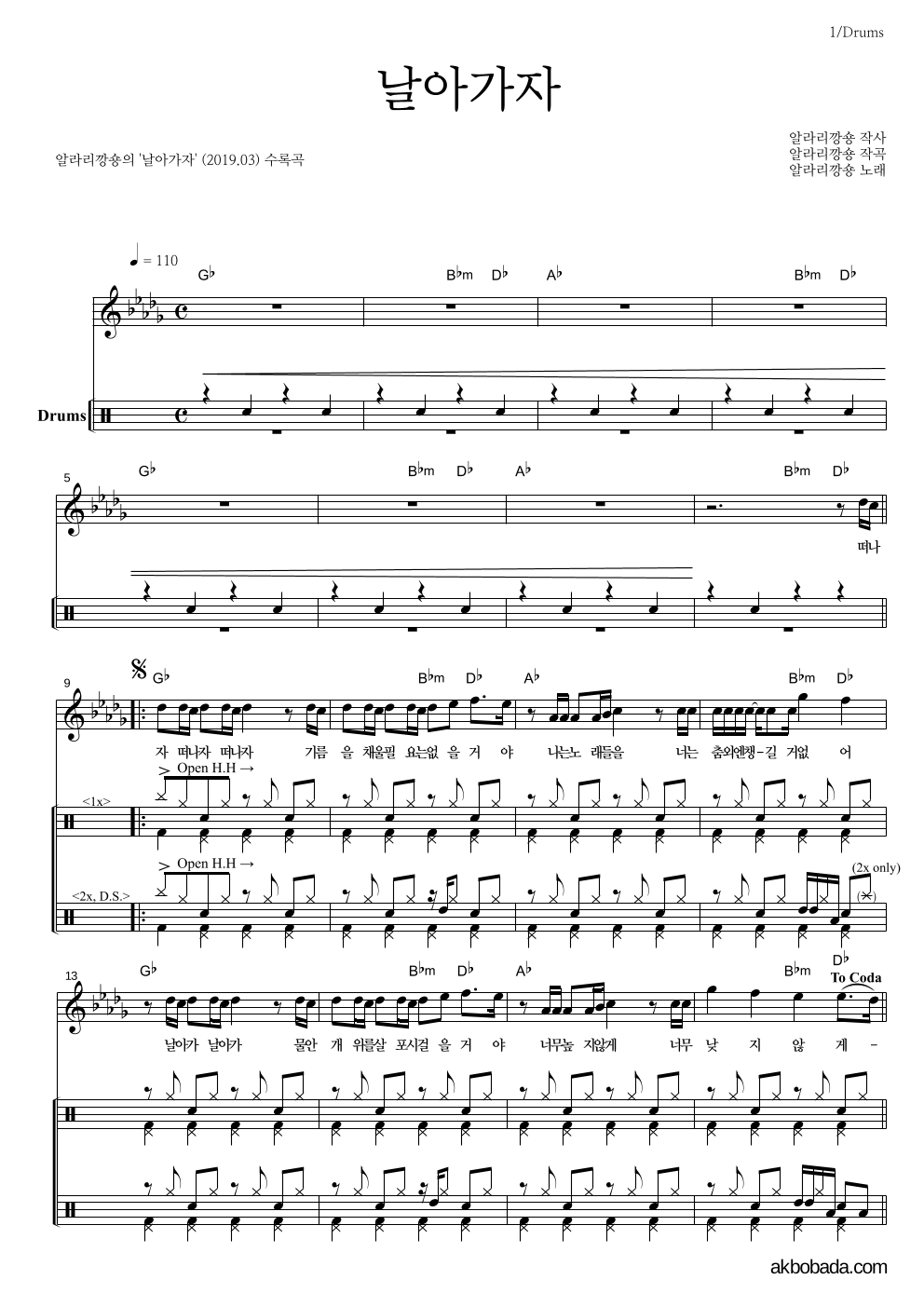 알라리깡숑 - 날아가자 드럼 악보 