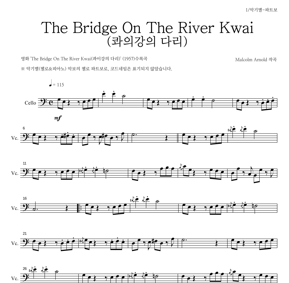 말콤 아놀드 - The Bridge On The River Kwai (콰이강의 다리) 첼로 파트보 악보 