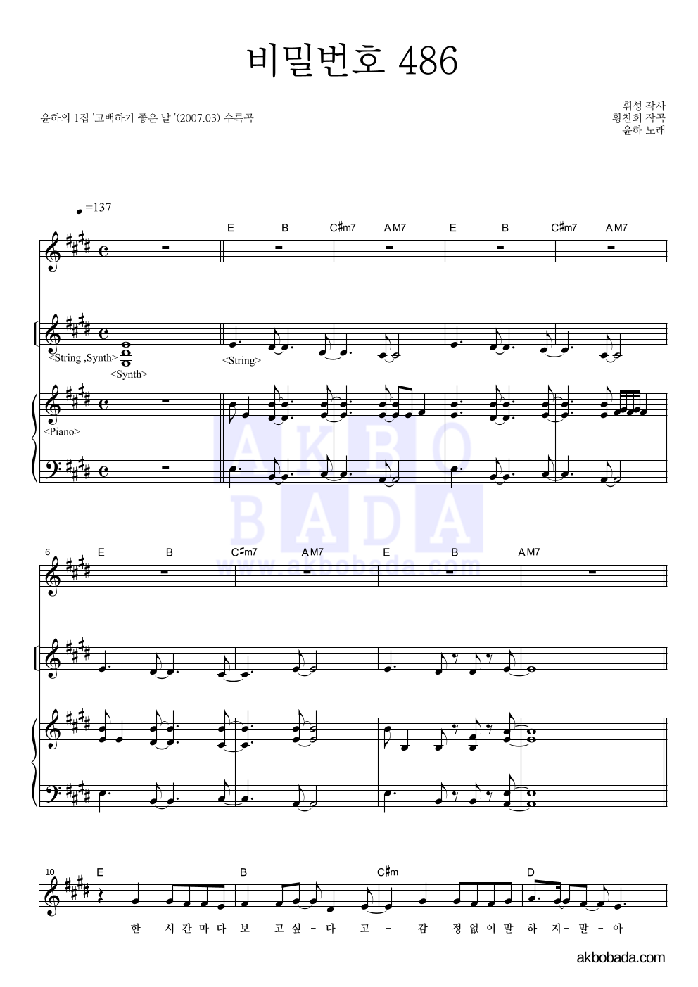 윤하 - 비밀번호 486 건반 악보 